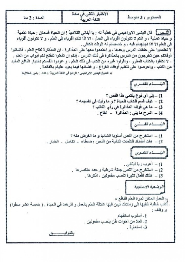  نموذج 10 لاختبارات الثلاثي الثاني اللغة العربية 3 متوسط 1776380