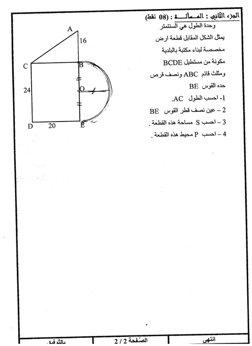 نموذج لاختبار الثلاثي الثاني2 في الرياضيات 4301998