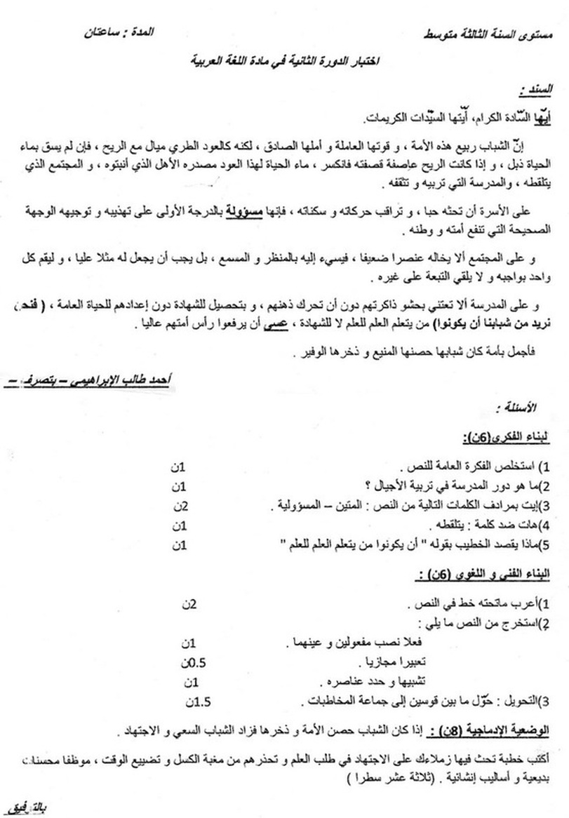   نموذج 17 لاختبارات الثلاثي الثاني اللغة العربية 3 متوسط     6083339